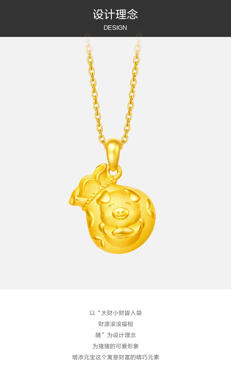 周大福十二生肖福袋猪足金黄金吊坠