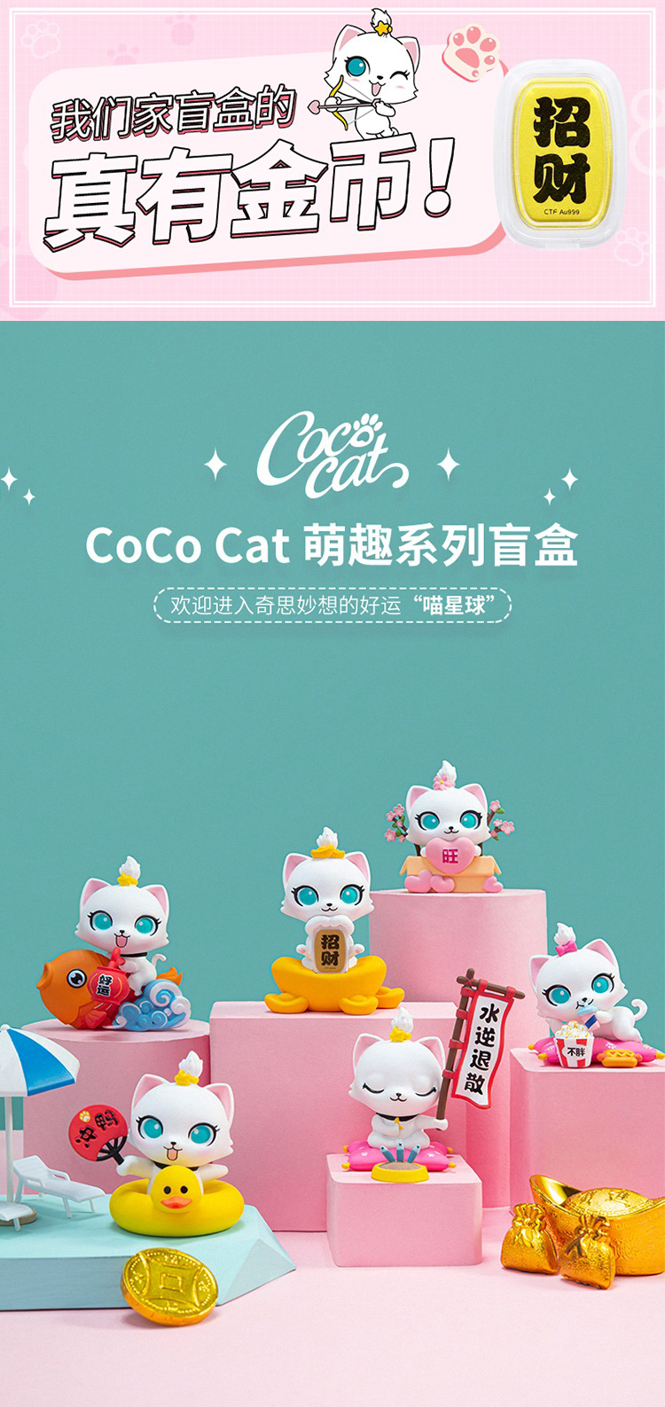 周大福 coco cat萌趣系列盲盒