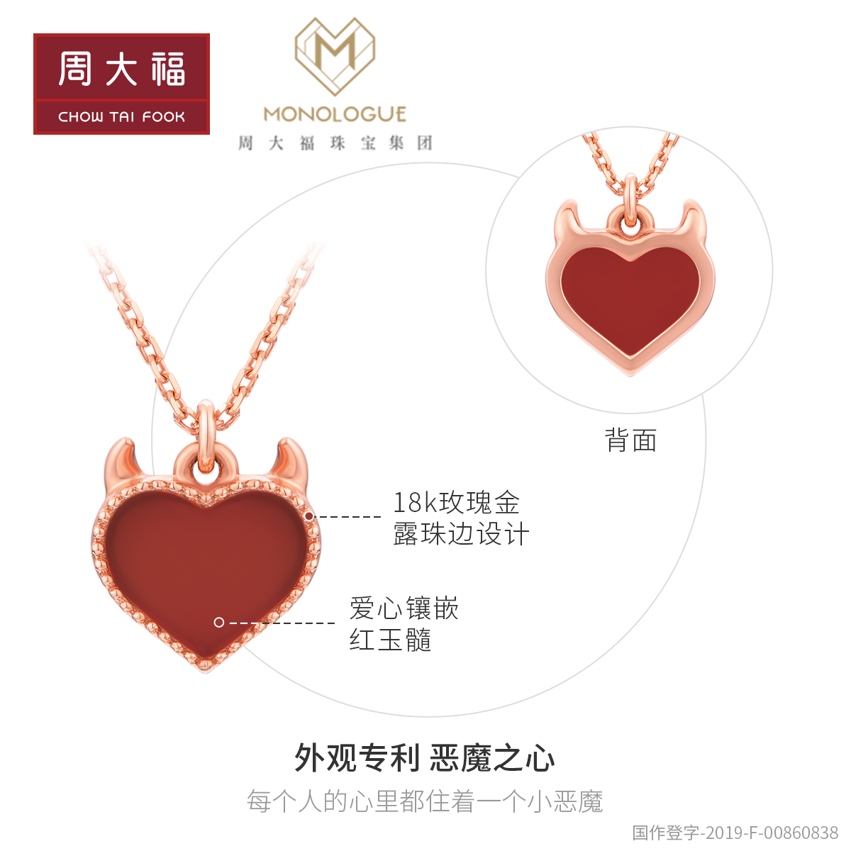 周大福 monologue独白 mix系列 恶魔之心 18k金镶宝石项链 - 周大福