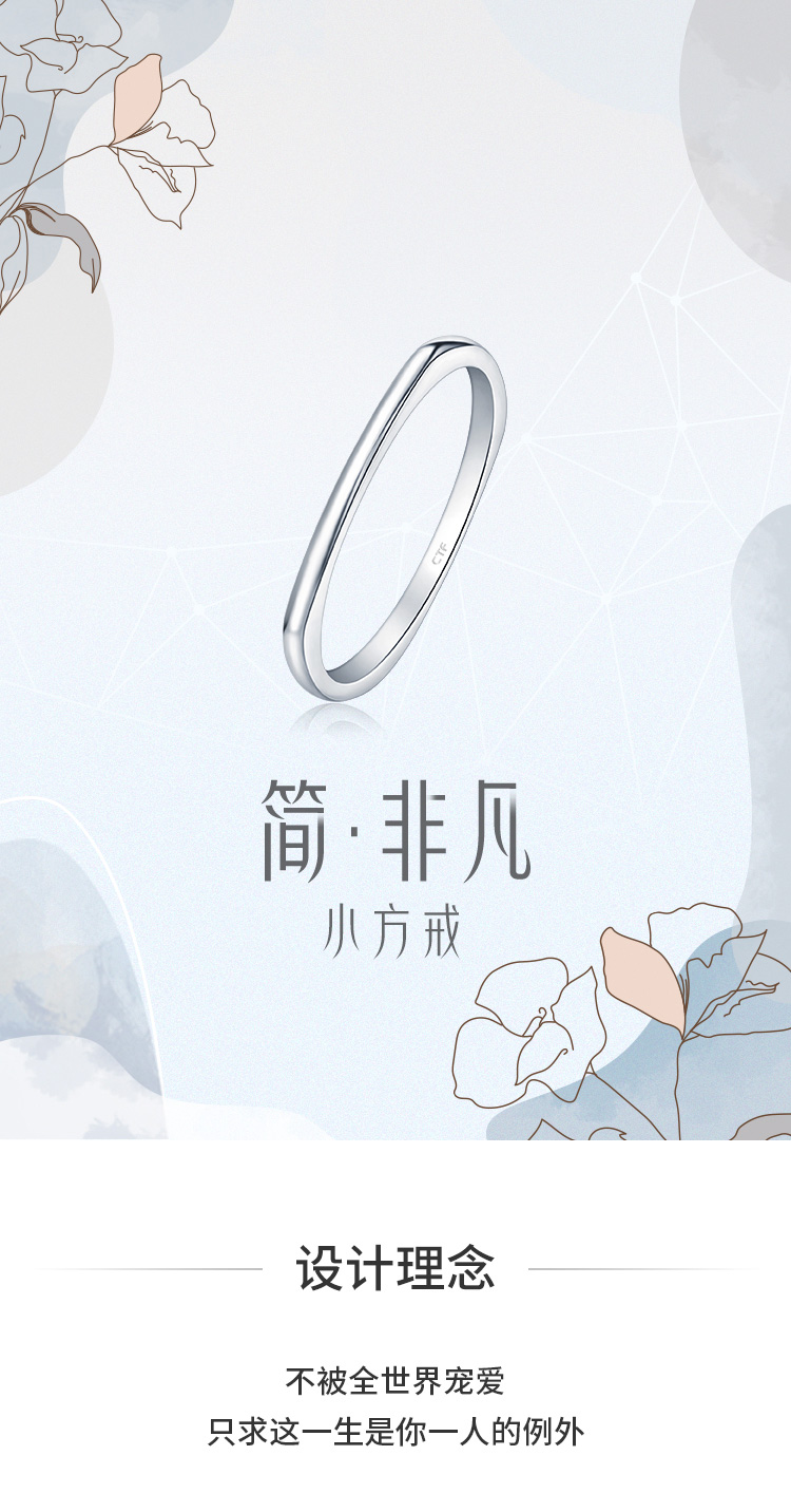 环保行动周大福方形铂金小方戒