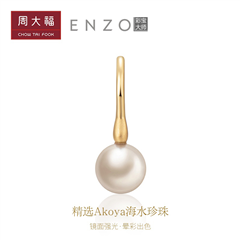 ENZO Akoya 18K金海水珍珠耳饰耳环（单只）