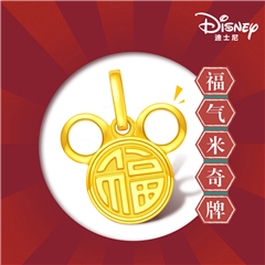 【电商专款】周大福迪士尼系列米奇头福字圆牌黄金吊坠